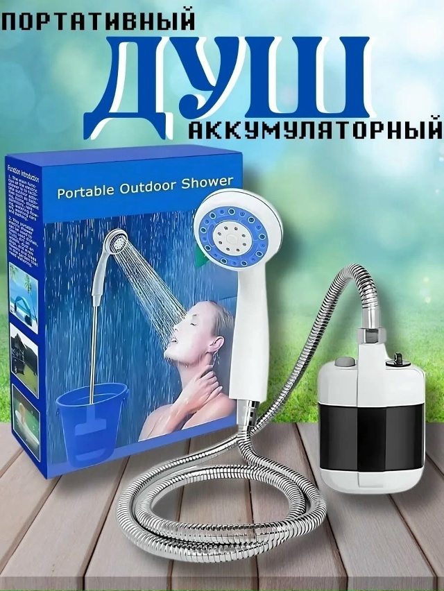 Портативный душ с насосом 23177636