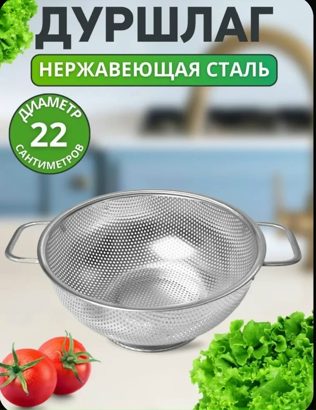 Дуршлаг 23177632