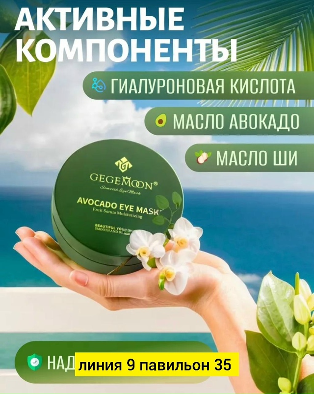 Патчи для вокруг глаз 23178393