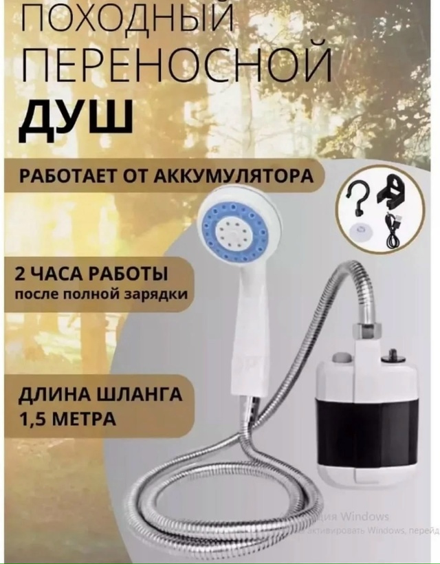 Портативный душ с насосом 23177636