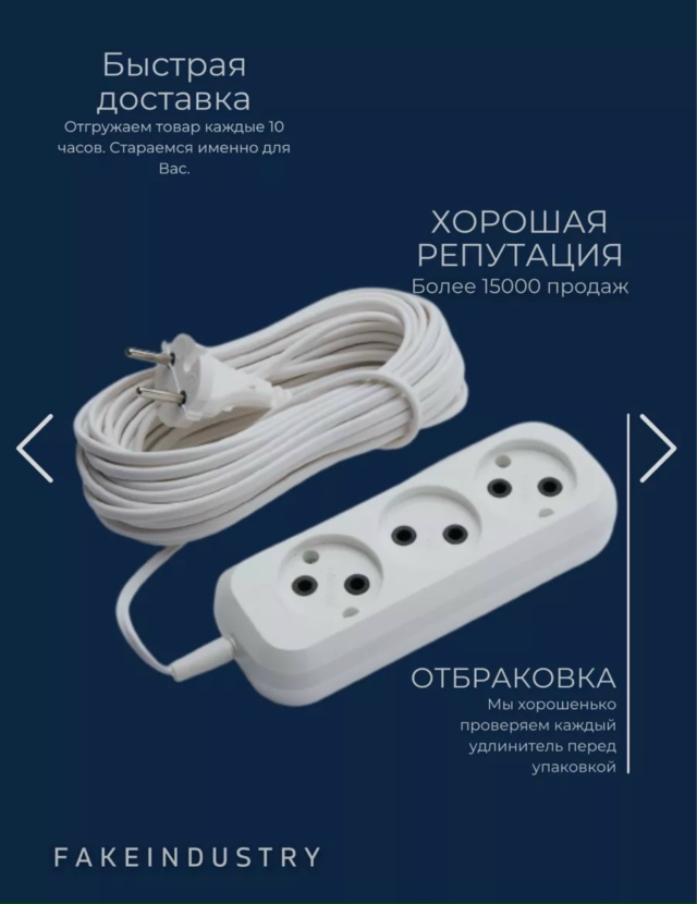 Удлинитель 23178081