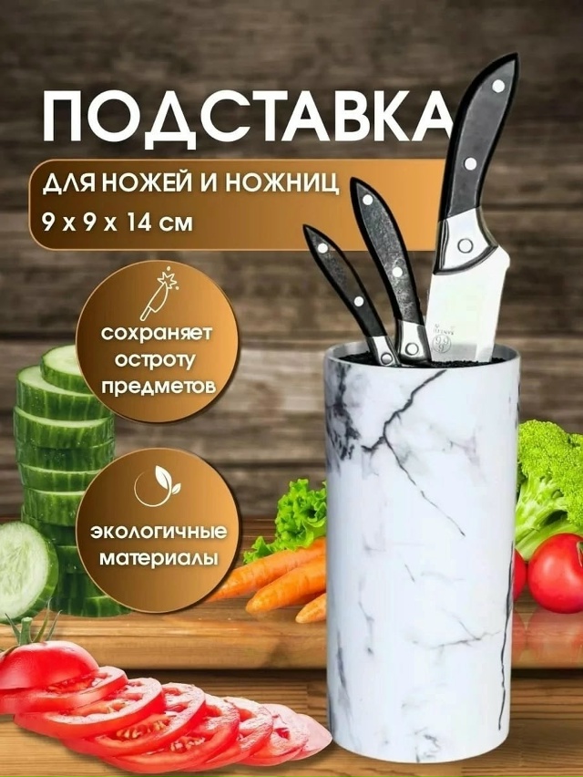 Подставка для ножей 23177637