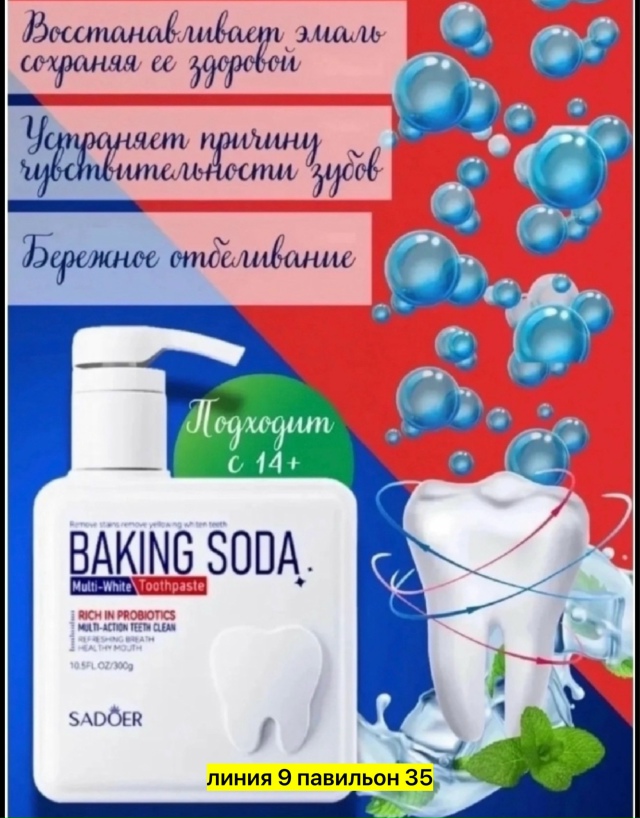 Зубная паста 23178608