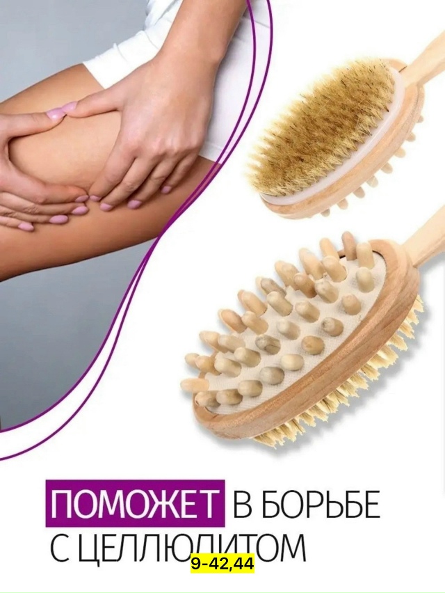 Массажер - Щетка 23178750