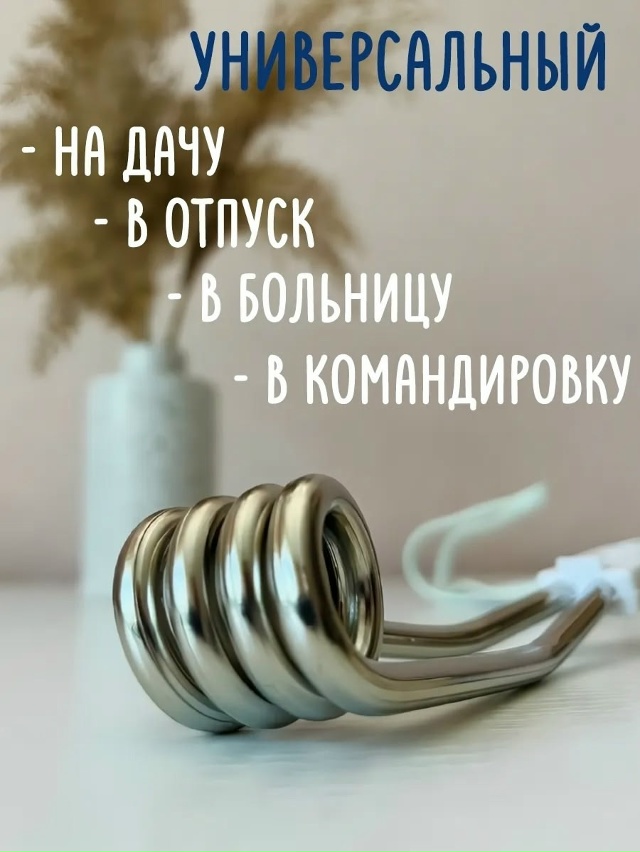 Электрокипятильник 23178890