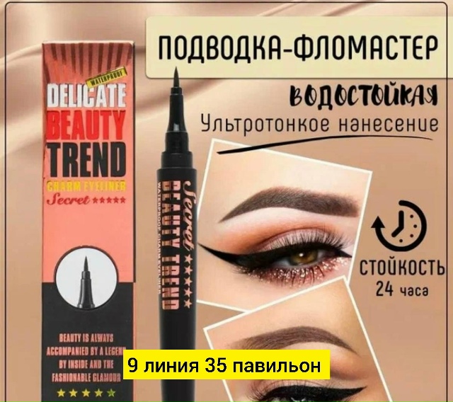 Подводка 23179310