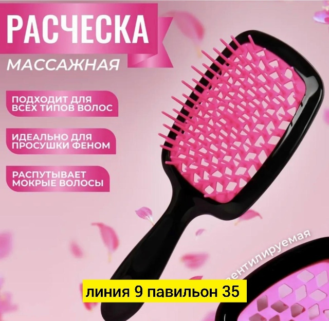 Расческа 23178563