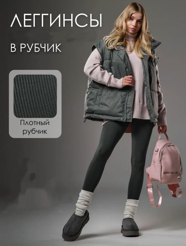 Леггинсы 23179067