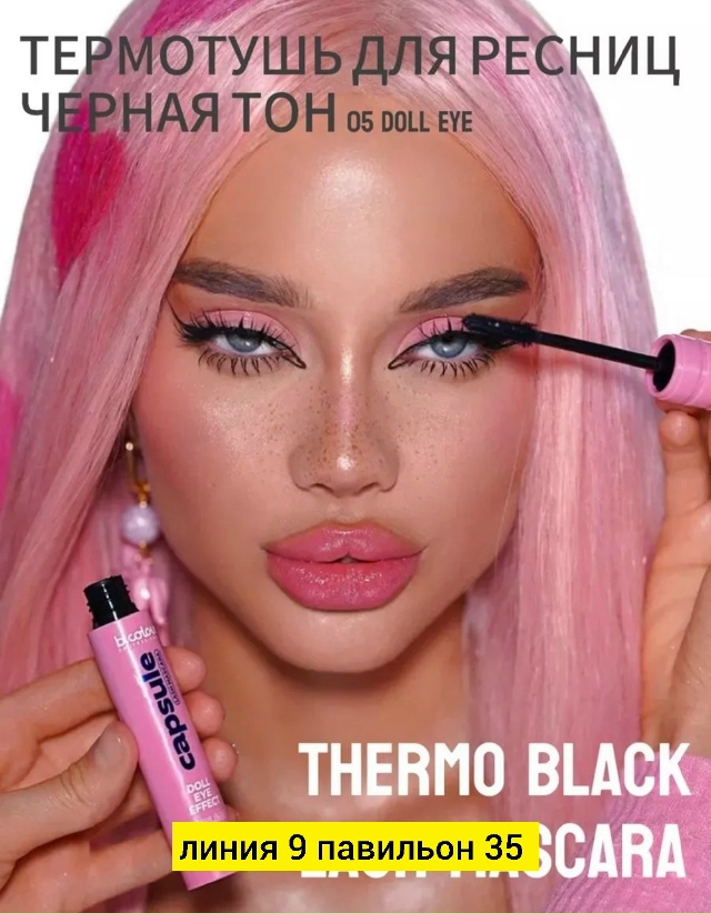 Тушь 23180389