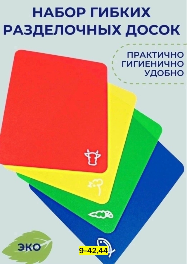 Доска для кухни 23180175