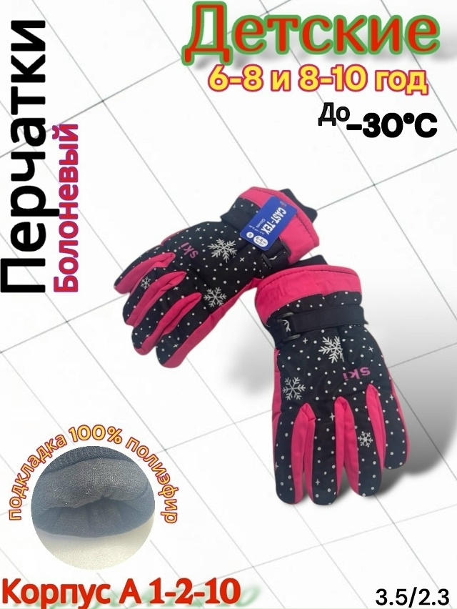 Перчатки 23180270