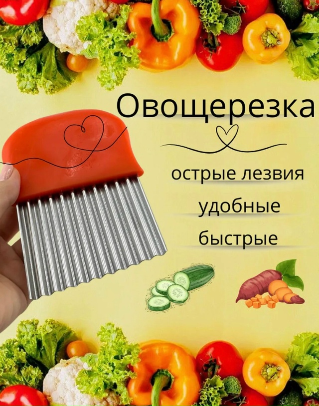 Нож для фигурной нарезки овощей и фруктов 23180609