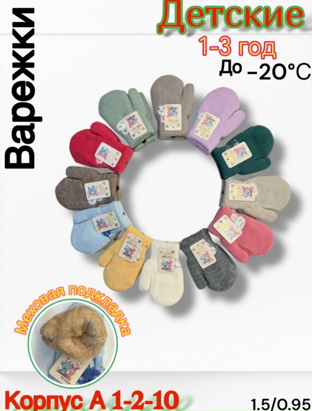 Варежки 23180613