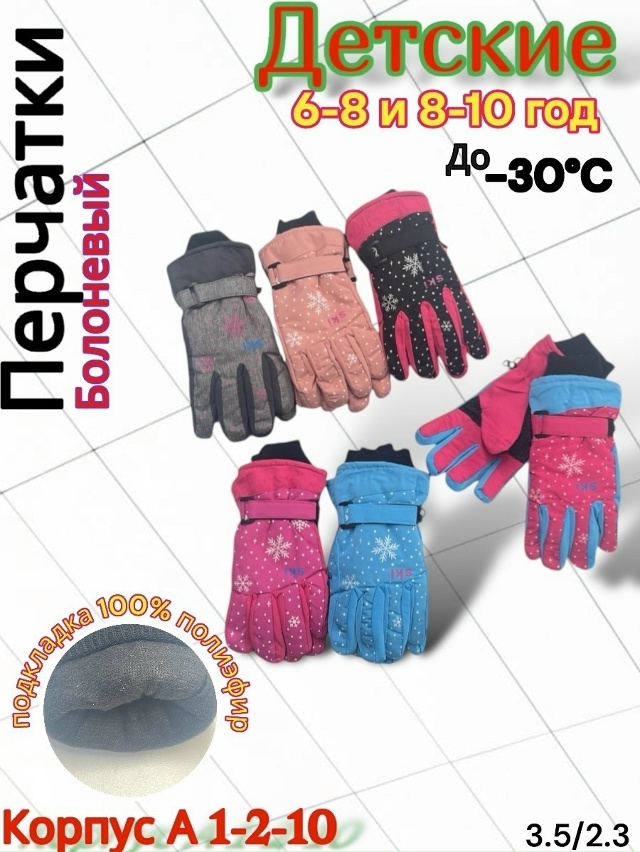 Перчатки 23180270