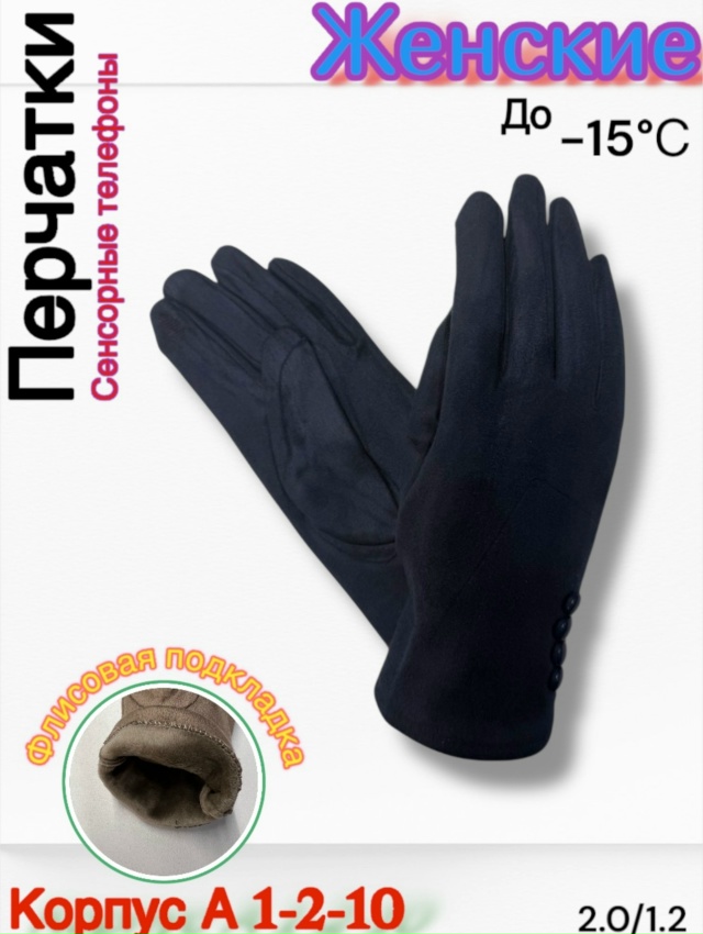 Перчатки 23180007