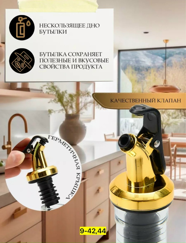 Распылитель масла и уксуса 23179983