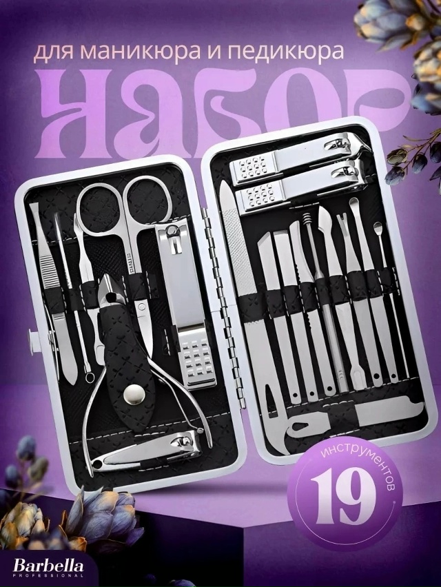 Маникюрный набор 23180980