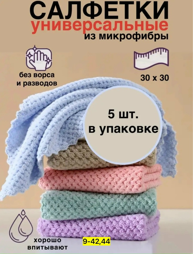 Салфетки 23180736