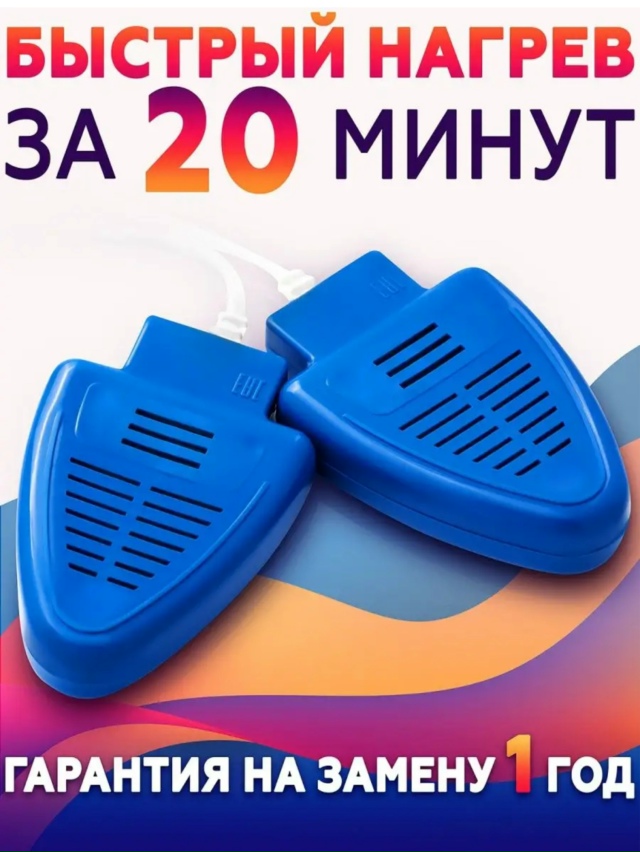 Сушилка для обуви 23180928
