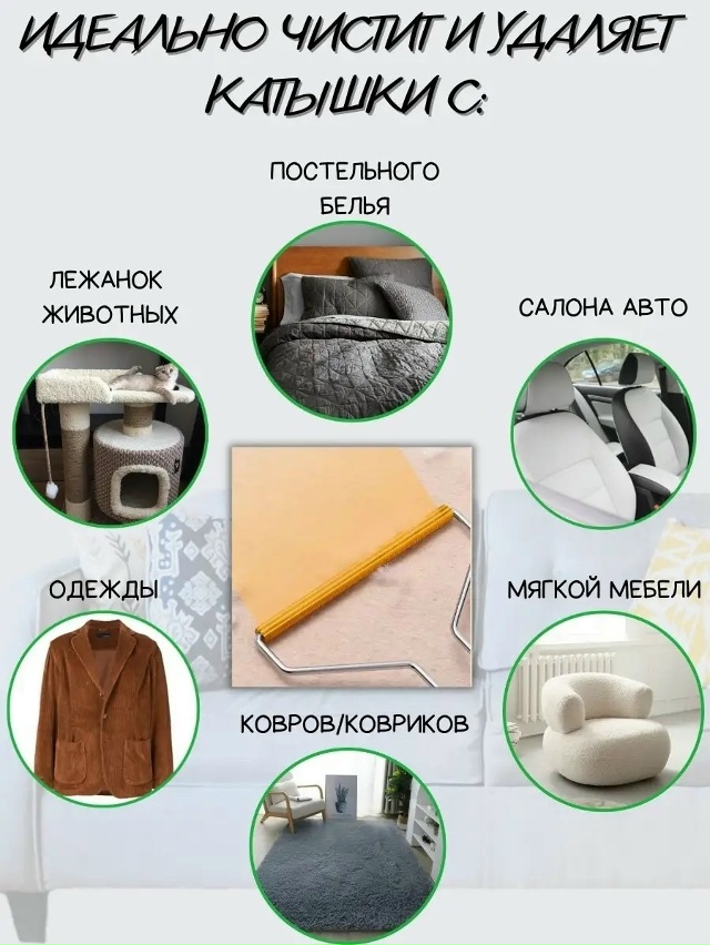 Скребок для удаления катышков и шерсти домашних животных 23180982