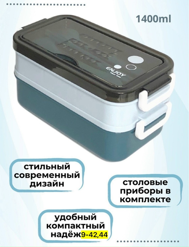 Ланч - бокс для хранения и переноски еды 23183293