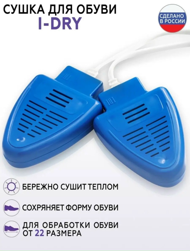 Сушилка для обуви 23185184