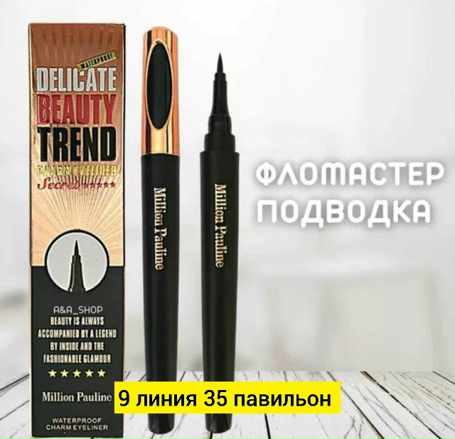 Подводка 23185039