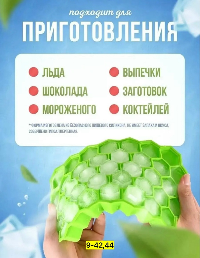 Форма для льда 23186603